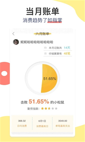 松鼠记账极速版截图2