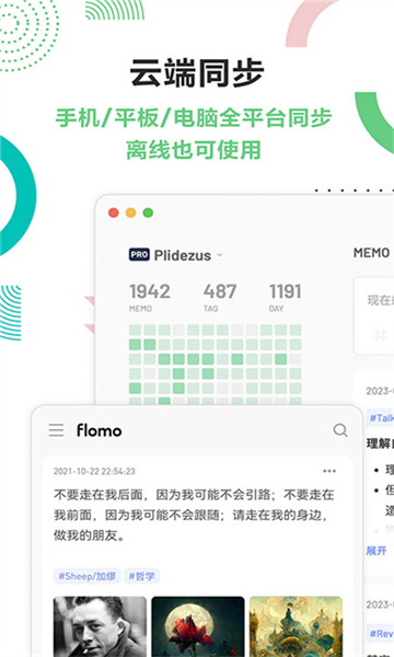 flomo浮墨app截图2