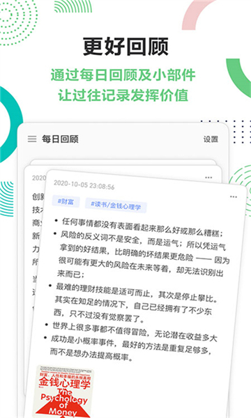 flomo浮墨app截图3