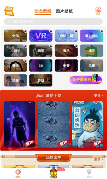 闪动壁纸免费版截图2