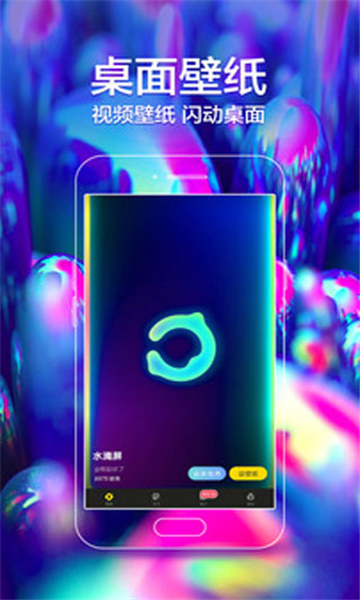 闪动壁纸免费版截图3