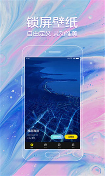 闪动壁纸免费版截图4