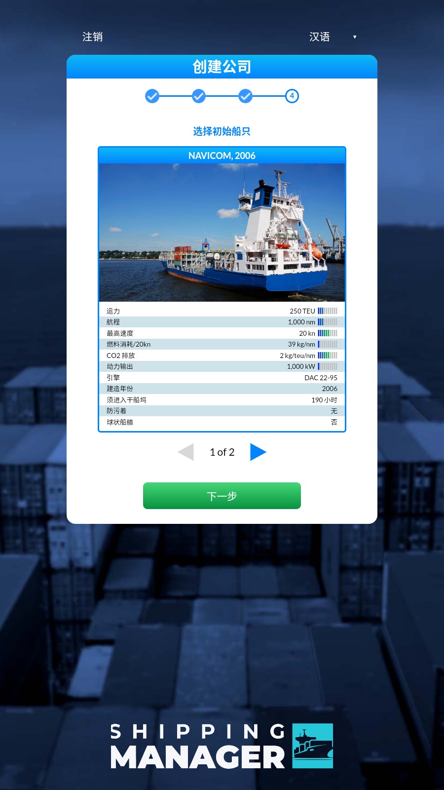 航运经理游戏玩法2