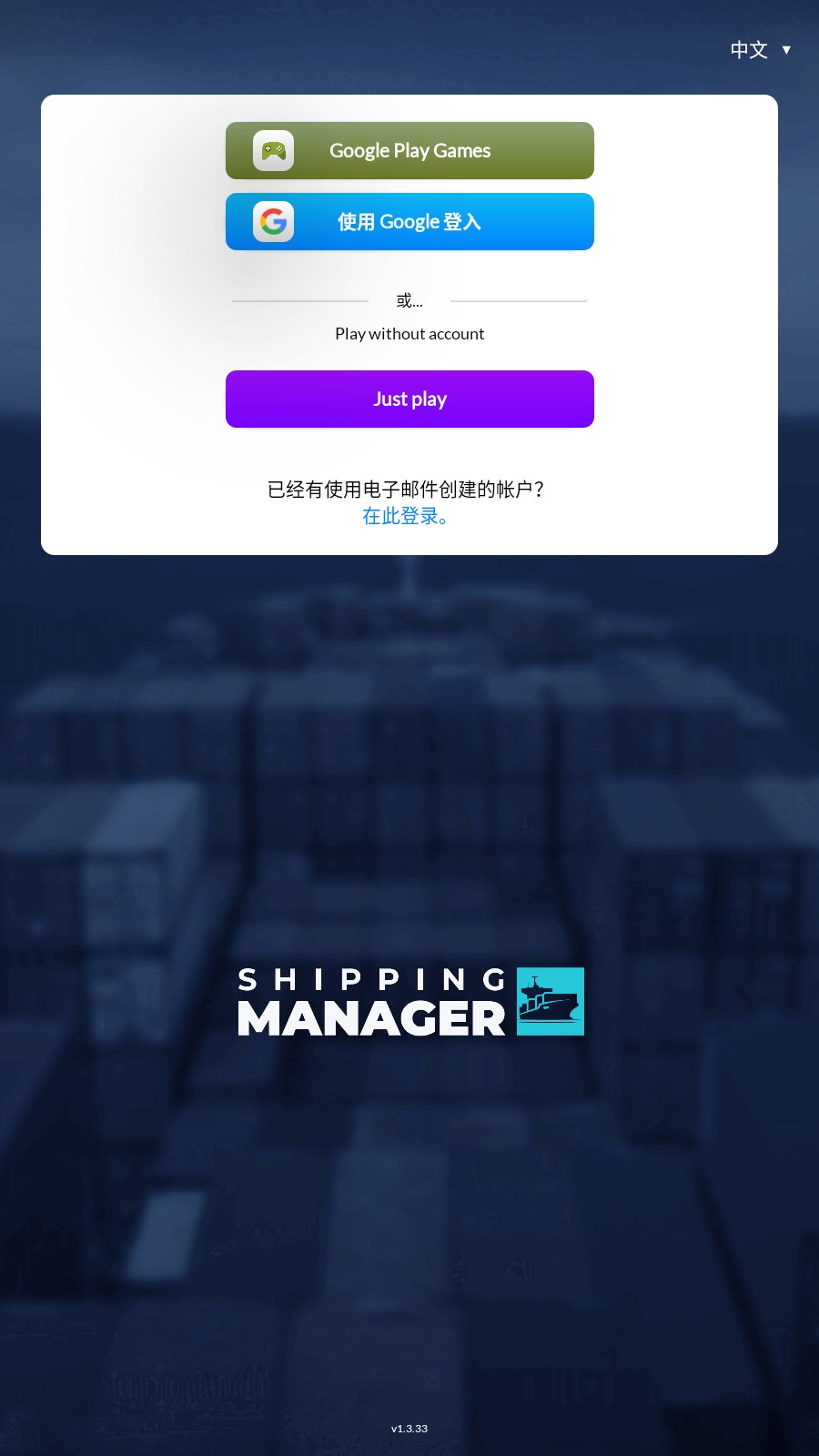 航运经理游戏玩法1