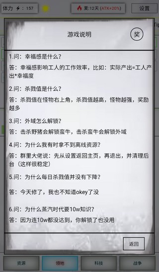 游戏攻略截图3