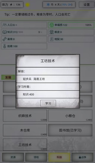 游戏攻略截图4