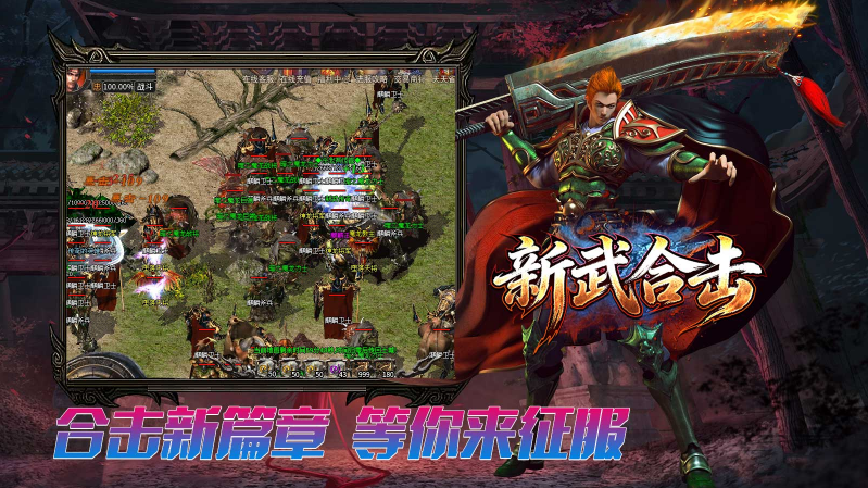 新武176合击截图2