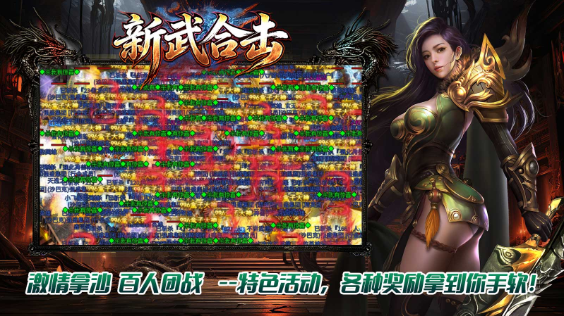 新武176合击截图3