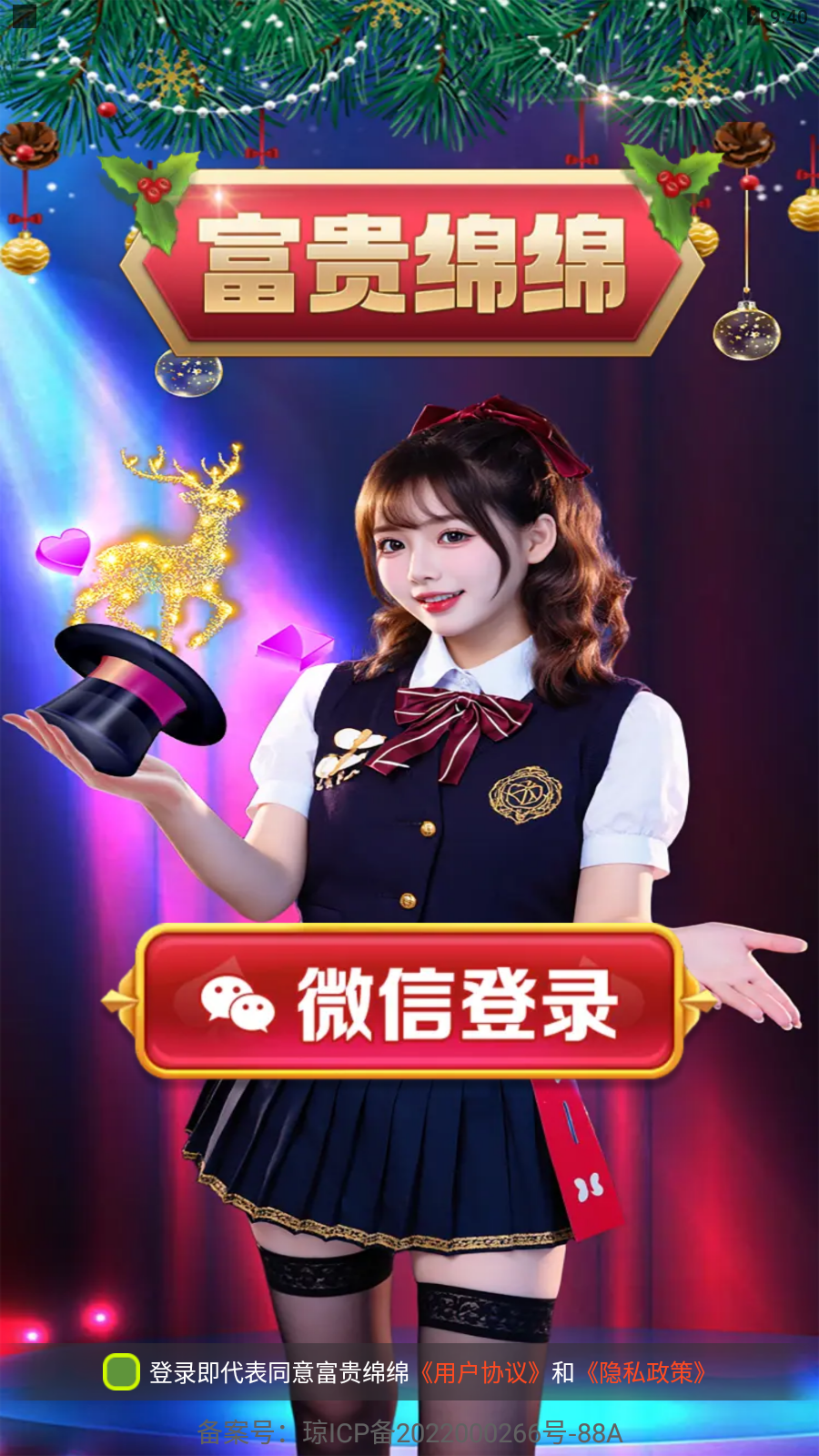 富贵绵绵红包游戏截图2