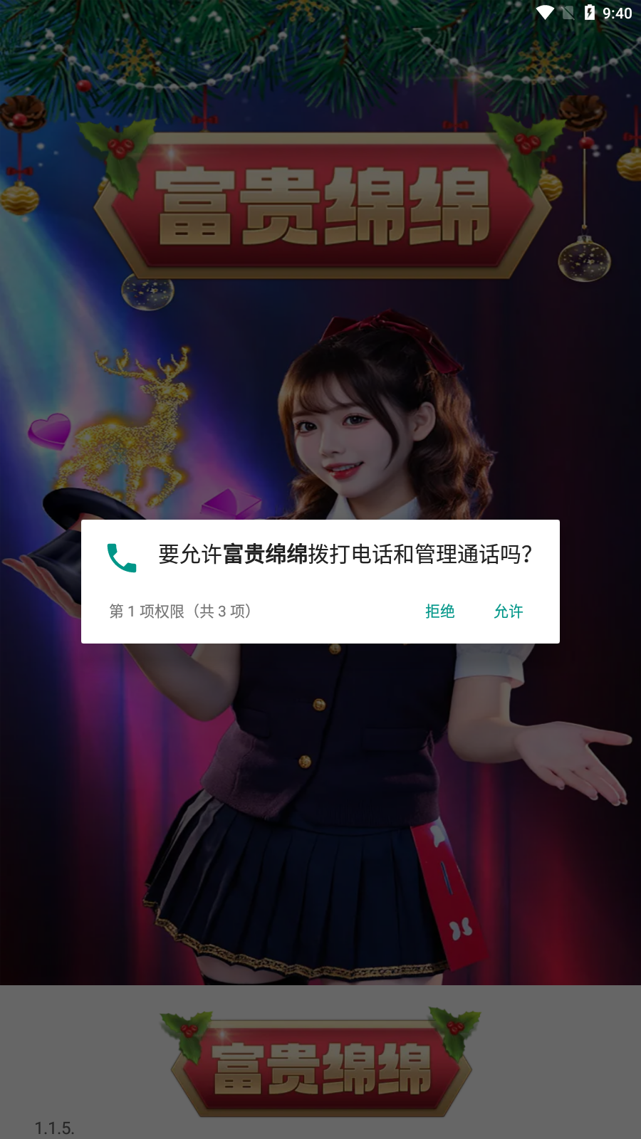 富贵绵绵红包游戏截图3