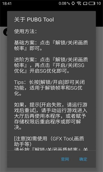 pubgtoolpro画质助手截图2