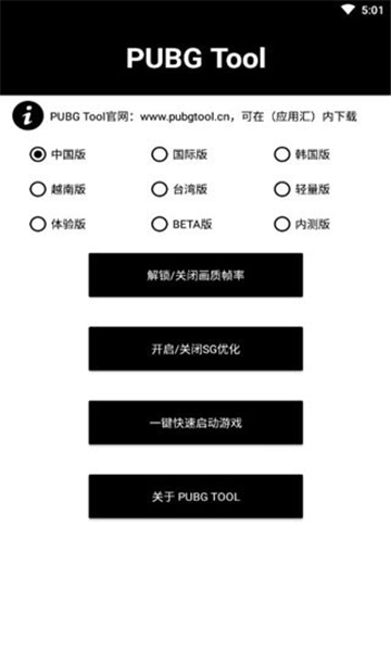 pubgtoolpro画质助手截图4