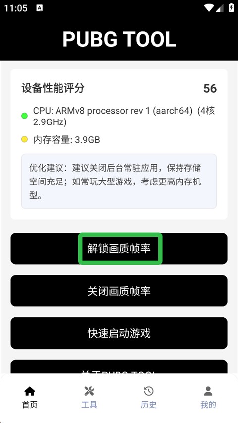 Pubgtool画质助手120帧安卓版怎么开120帧1