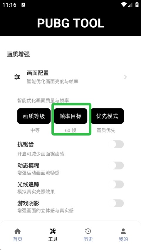 Pubgtool画质助手120帧安卓版怎么开120帧2