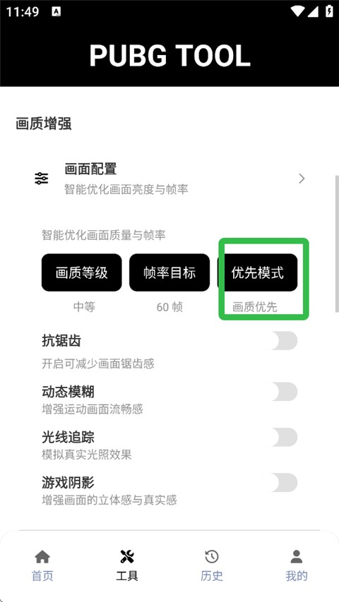 Pubgtool画质助手120帧安卓版怎么开120帧4