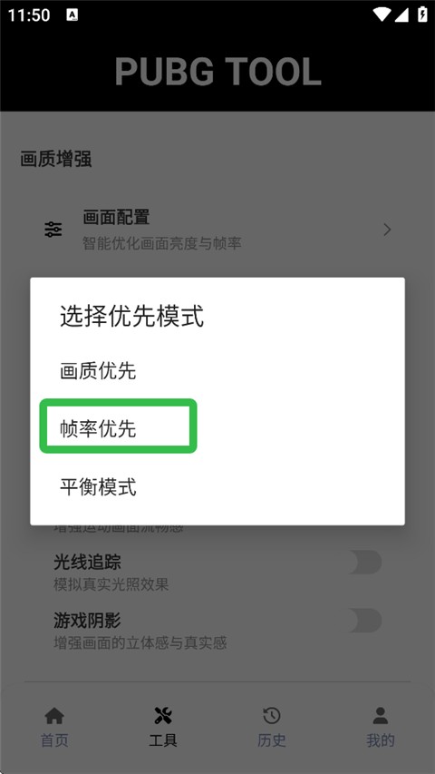 Pubgtool画质助手120帧安卓版怎么开120帧5