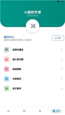 小磊软件库6.0截图2