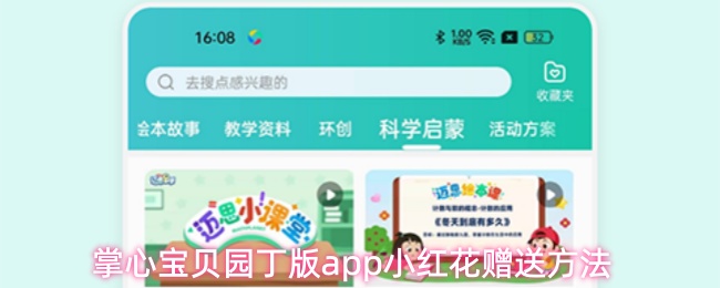掌心宝贝园丁版app小红花怎么赠送给好友