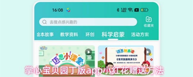 掌心宝贝园丁版app小红花赠送方法
