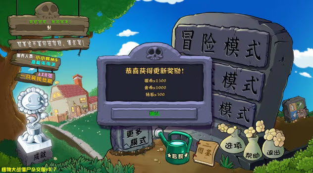 植物大战僵尸杂交版3.13版本截图2