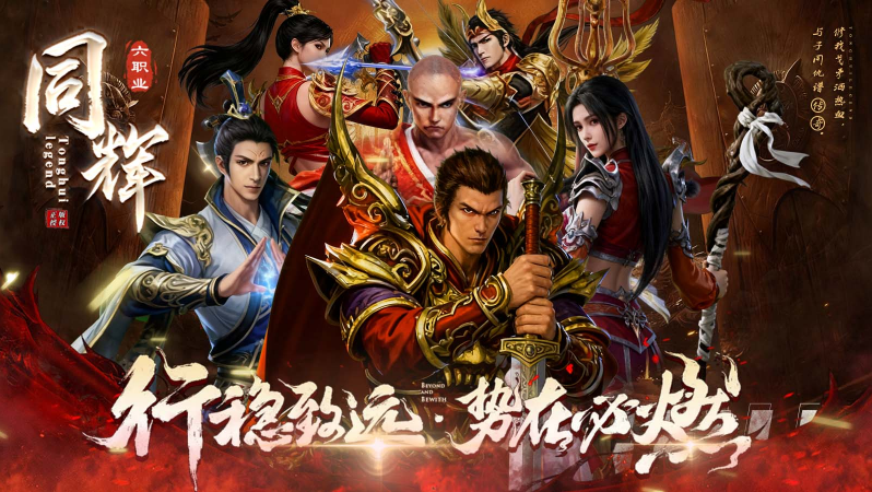 同辉六职业截图1