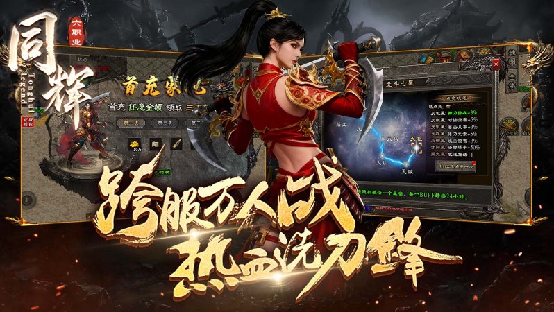 同辉六职业截图3