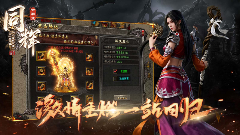 同辉六职业截图4