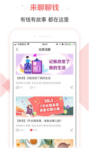 有鱼记账app截图2