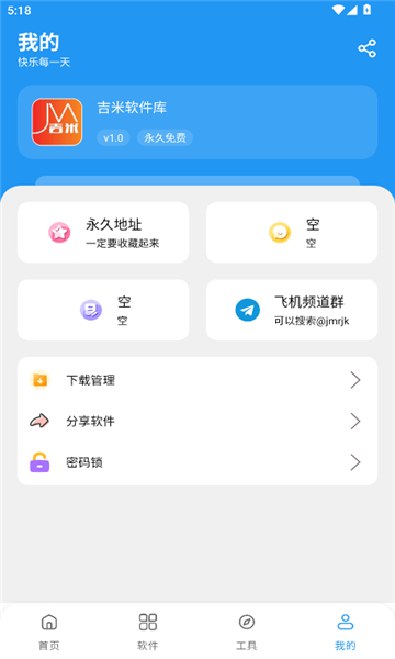 吉米软件库2.0截图2