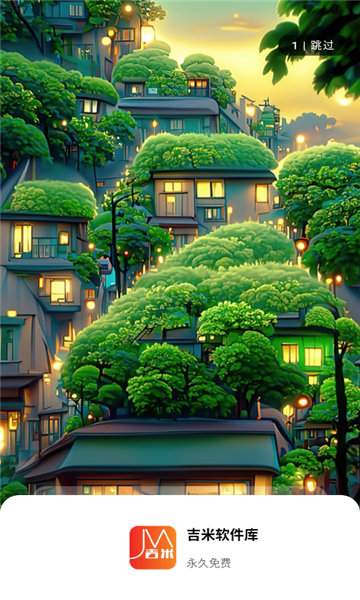 吉米软件库2.0截图3