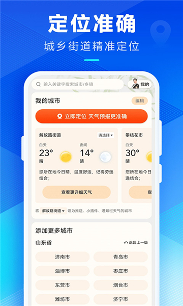 希望天气app截图2