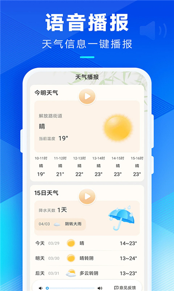 希望天气app截图3