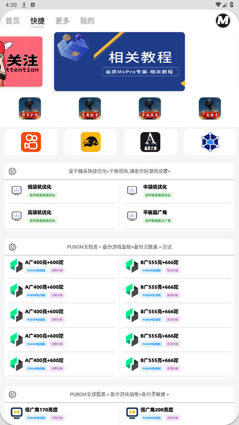 画质mxpro终极版无任务截图3