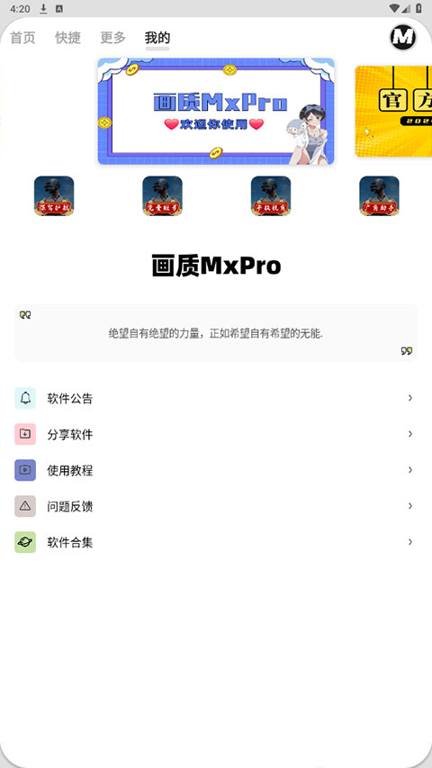 画质mxpro终极版无任务截图4