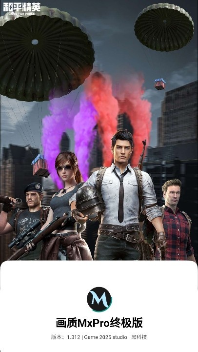 画质MxPro终极版3.0怎么使用-1