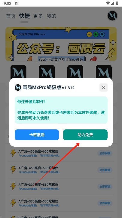 画质MxPro终极版3.0怎么使用-4