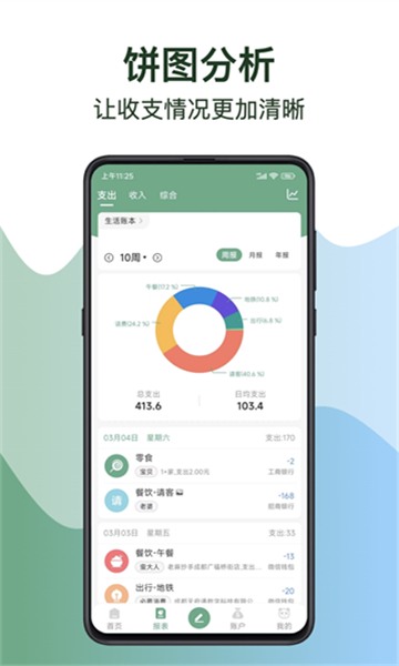 熊猫记账VIP破解版截图4