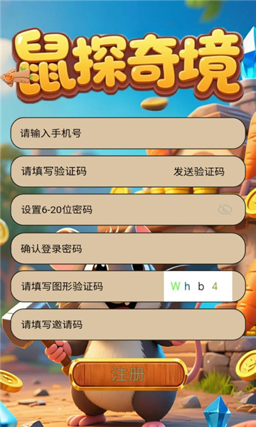 鼠探奇境截图2