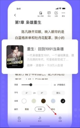 书路阅读app阅读偏好设置方法