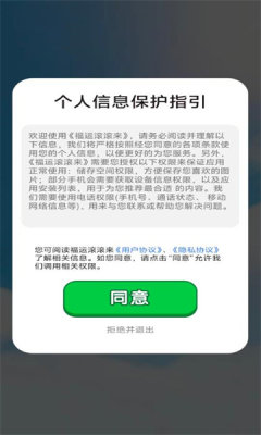 福运滚滚来截图3