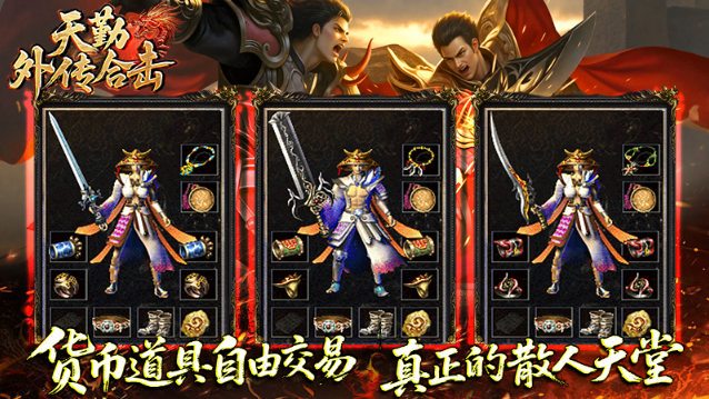 天勤外传合击截图2