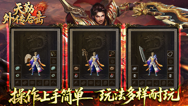 天勤外传合击截图3