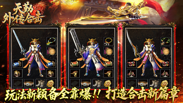 天勤外传合击截图4