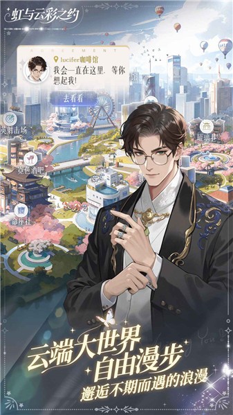 虹与云彩之约最新版截图1