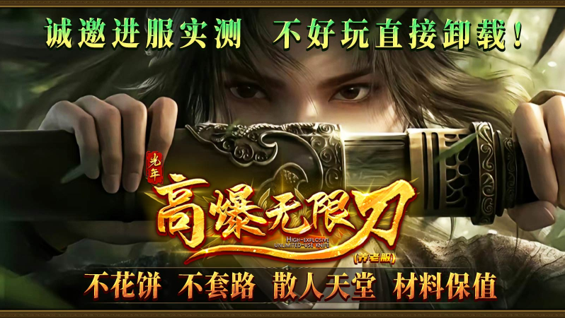 光年高爆无限刀截图1