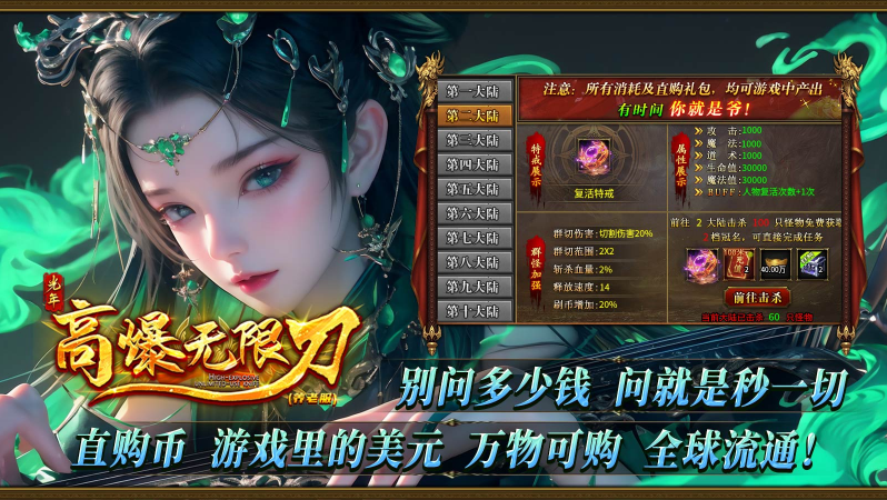 光年高爆无限刀截图3