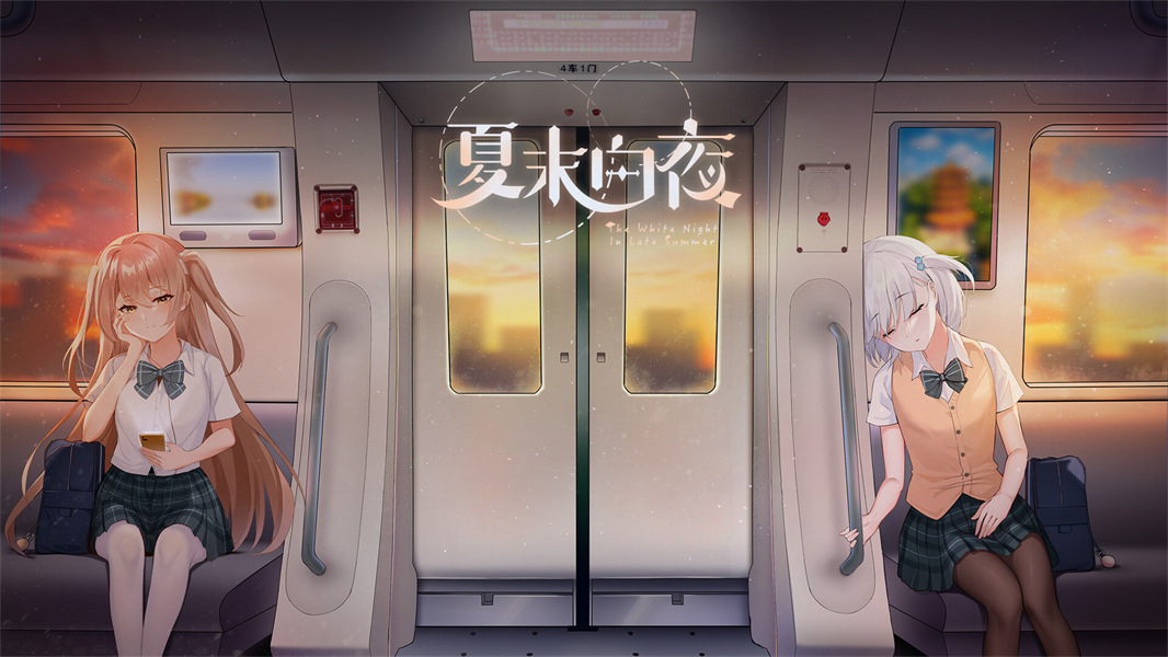 夏末白夜手机版截图3