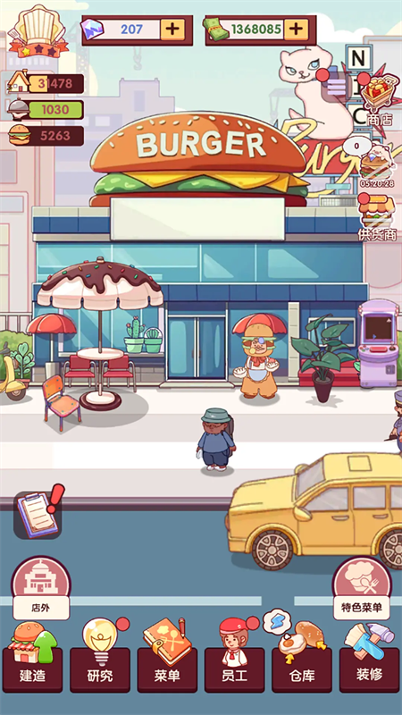 开一家汉堡店官方版截图1