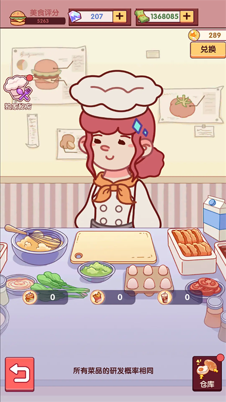 开一家汉堡店官方版截图2