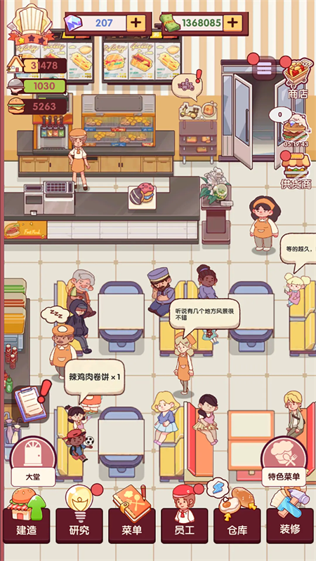 开一家汉堡店官方版截图3